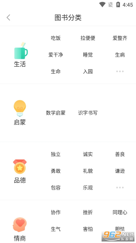 咿啦看书绘本故事安卓版