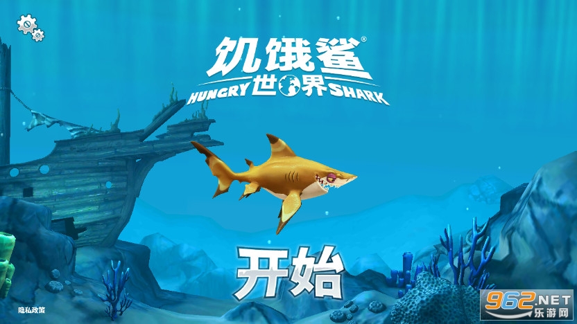 饥饿鲨世界2021最新破解版