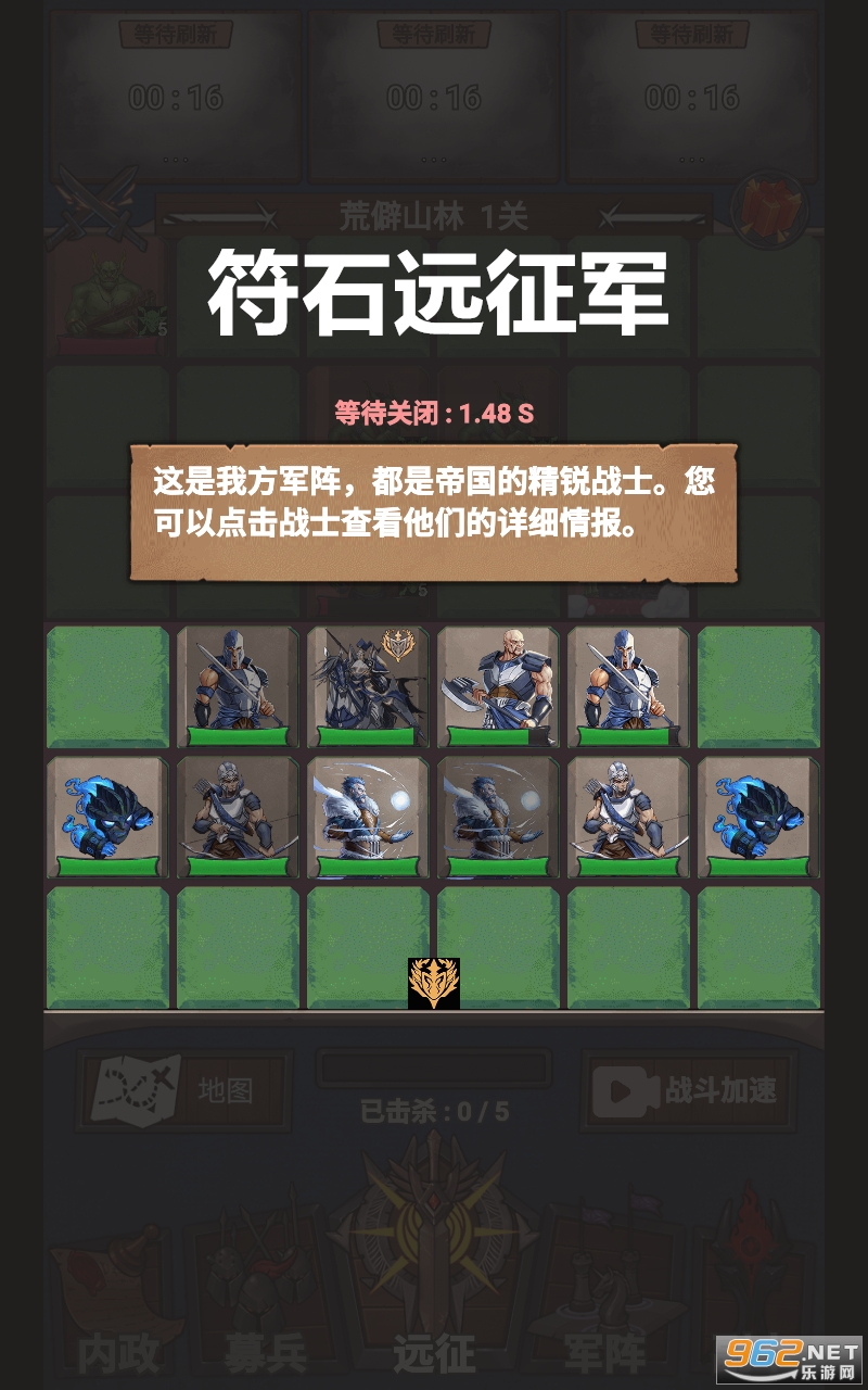 符石远征军破解版