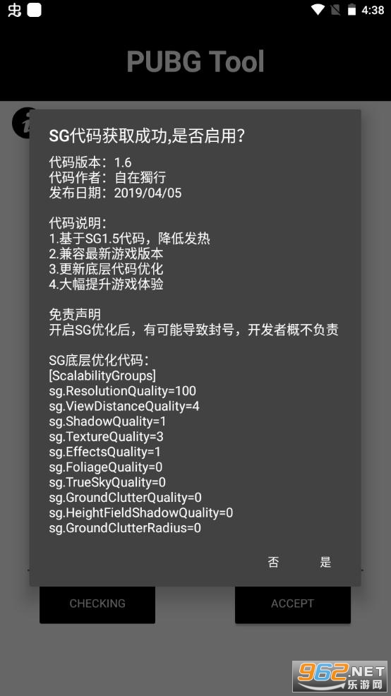 pubgtool画质处理器免费版