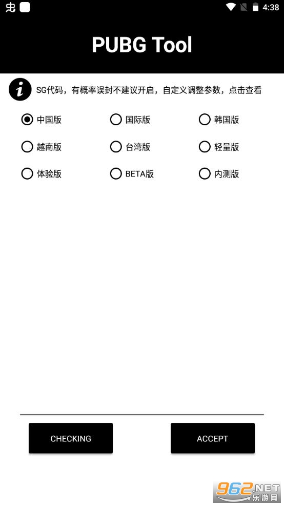 PUBG画质修改器120帧率官方版