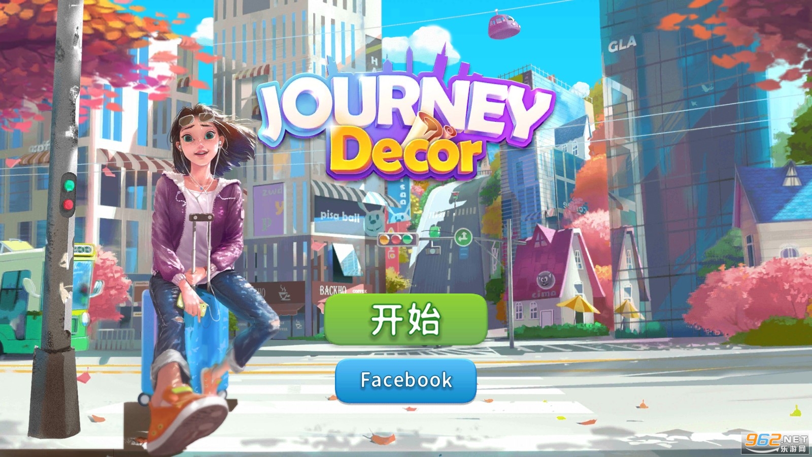 旅行装饰Journey Decor