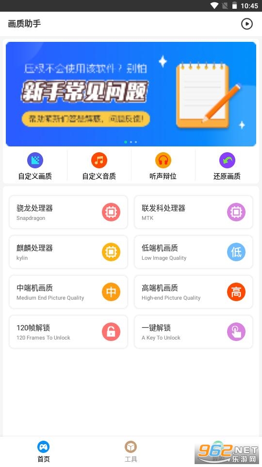 和平精英渣机流畅神器画质助手