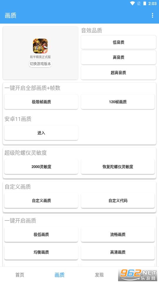 唯梦画质修改器144帧