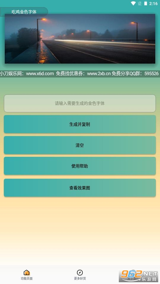 和平精英金色字体生成工具免费版
