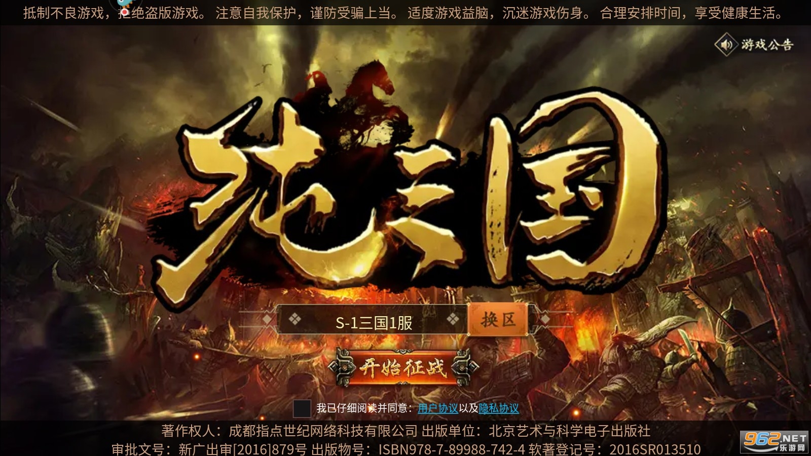 纯三国九游版