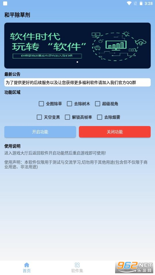 和平精英除草剂最新版