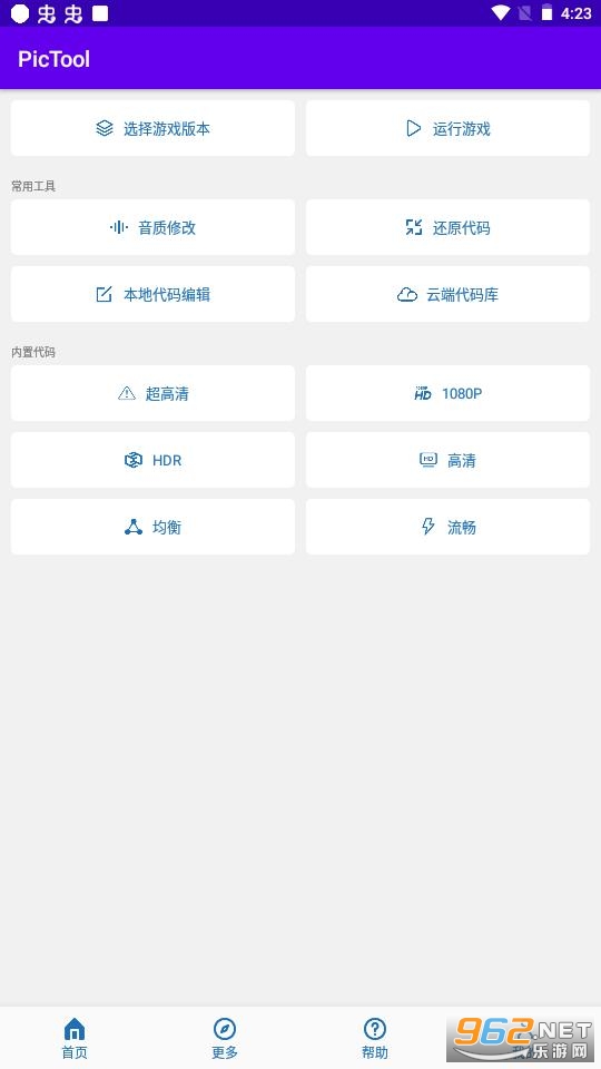 无毒画质大师2.0最新版