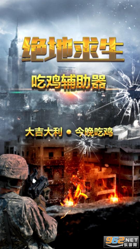 光子吃鸡辅助器apk最新版 光子吃鸡辅助器apk最新版