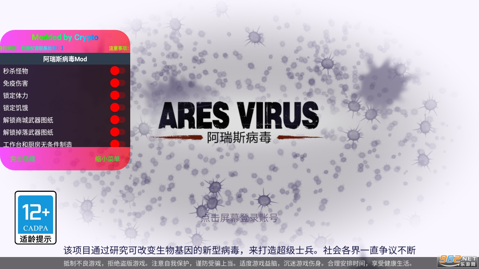 阿瑞斯病毒破解最新版2021