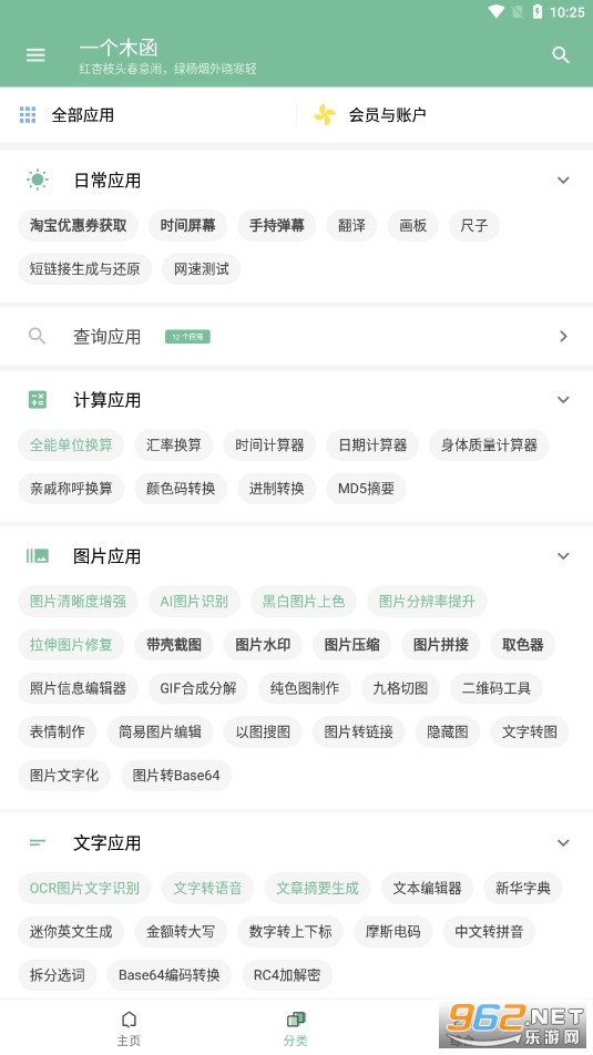 一个木函最新版