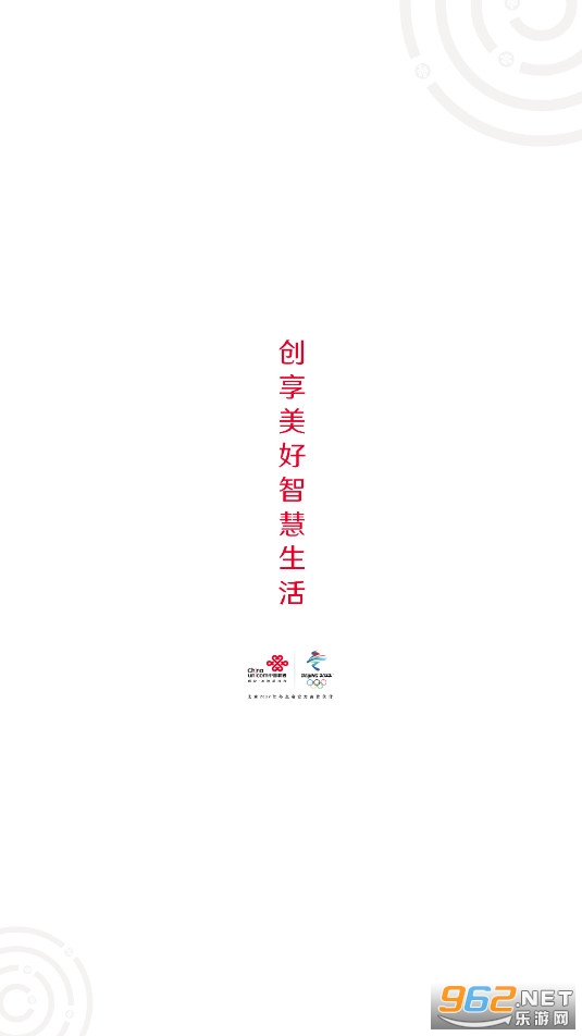 中国联通手机客户端