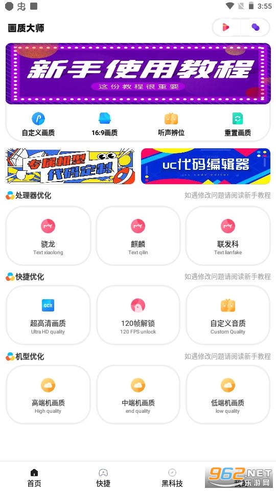吃鸡画质助手2021最新版