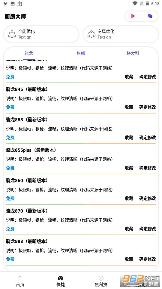 骁龙888画质助手