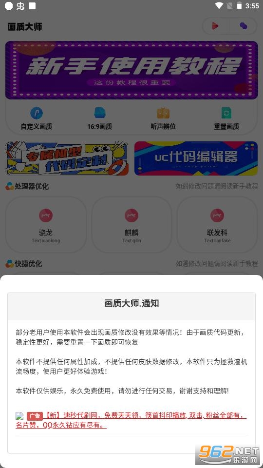 全民画质大师修改器