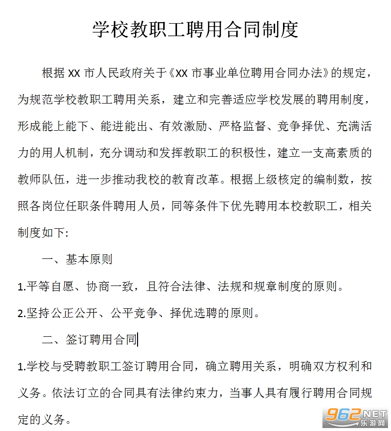 教师招聘合同_培训教师聘用合同下载 Word模板 爱问共享资料(2)