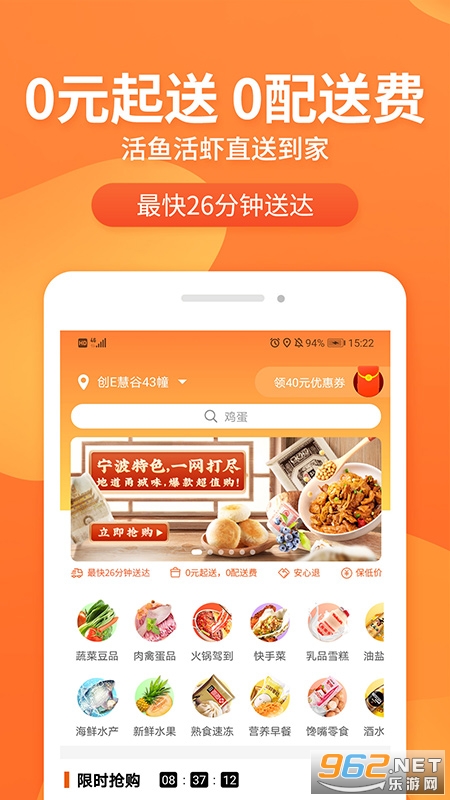 小6买菜app v1.3.4 宁波版