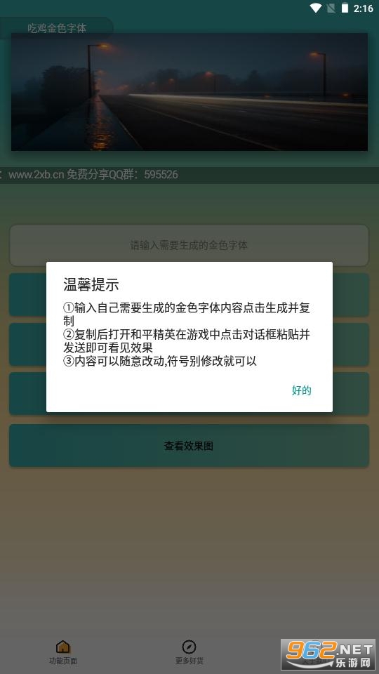 和平精英金色字体生成工具免费版手游
