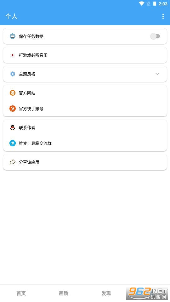唯梦画质修改器144帧手游