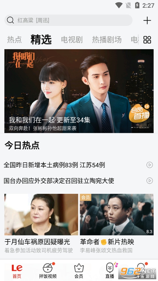 乐视视频最新版手游