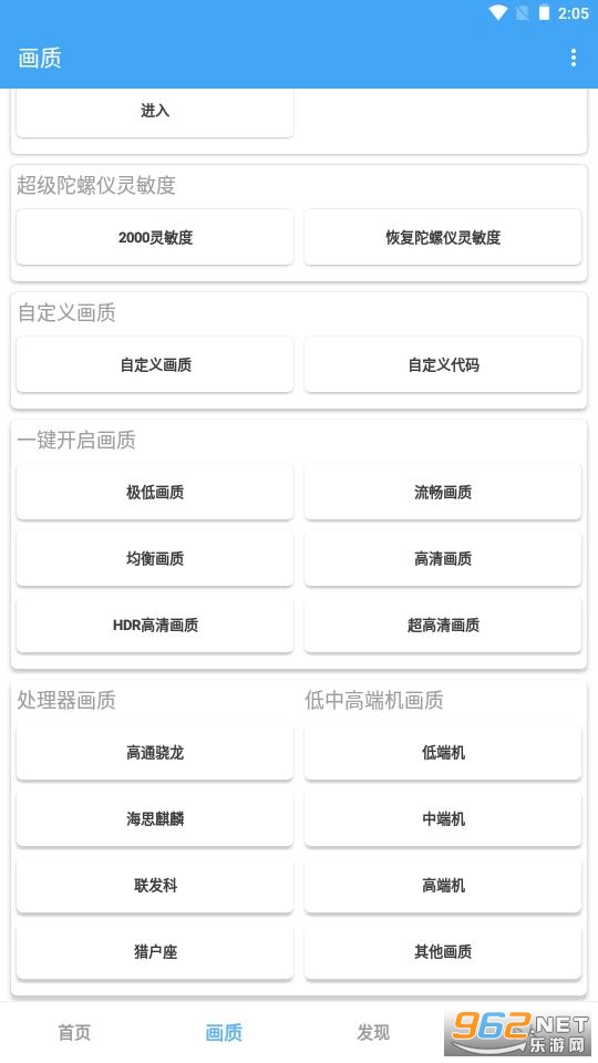 唯梦和平精英画质助手手游