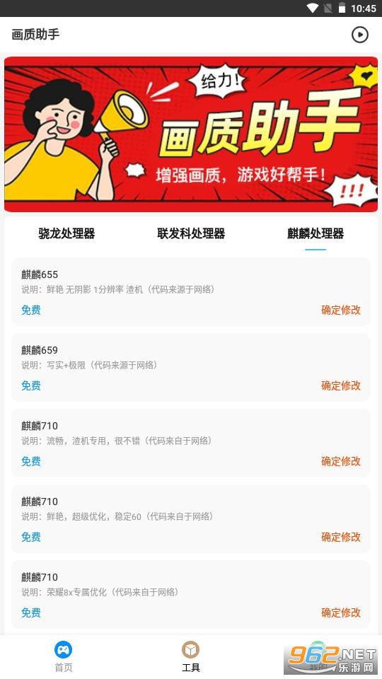 一键解锁超高清画质修改器app手游