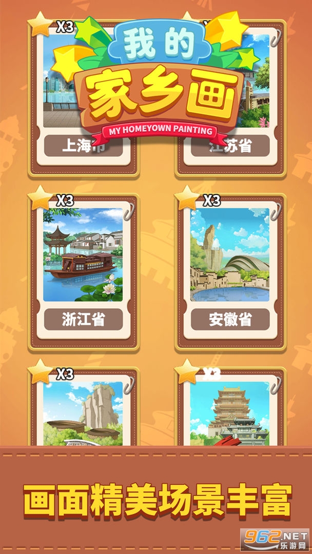我的家乡画最新版手游