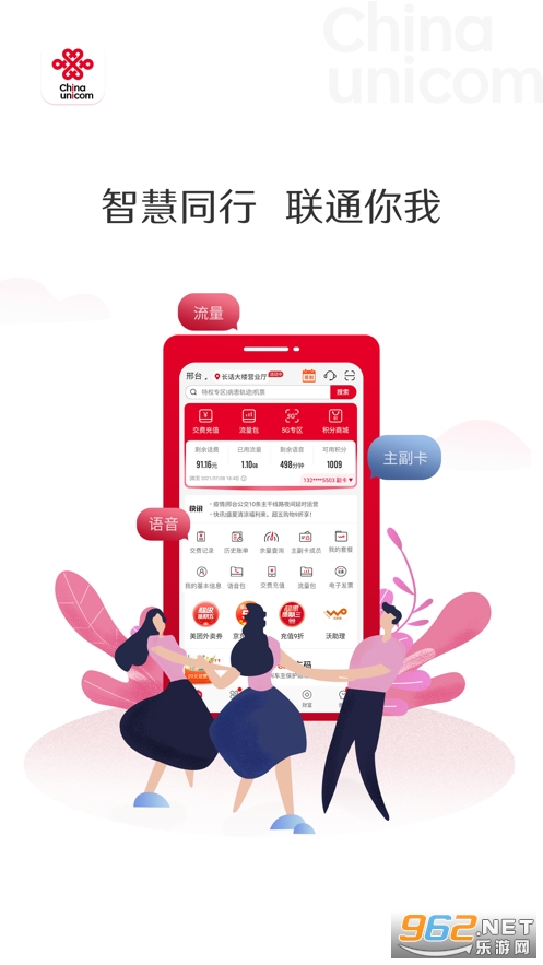 中国联通手机客户端 v9.0 官方最新版