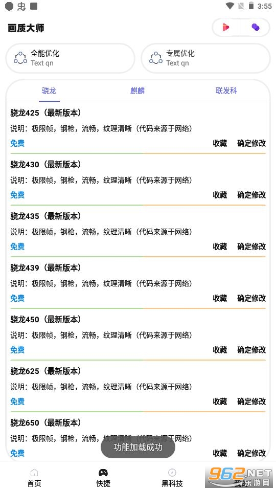 全民画质大师修改器手游