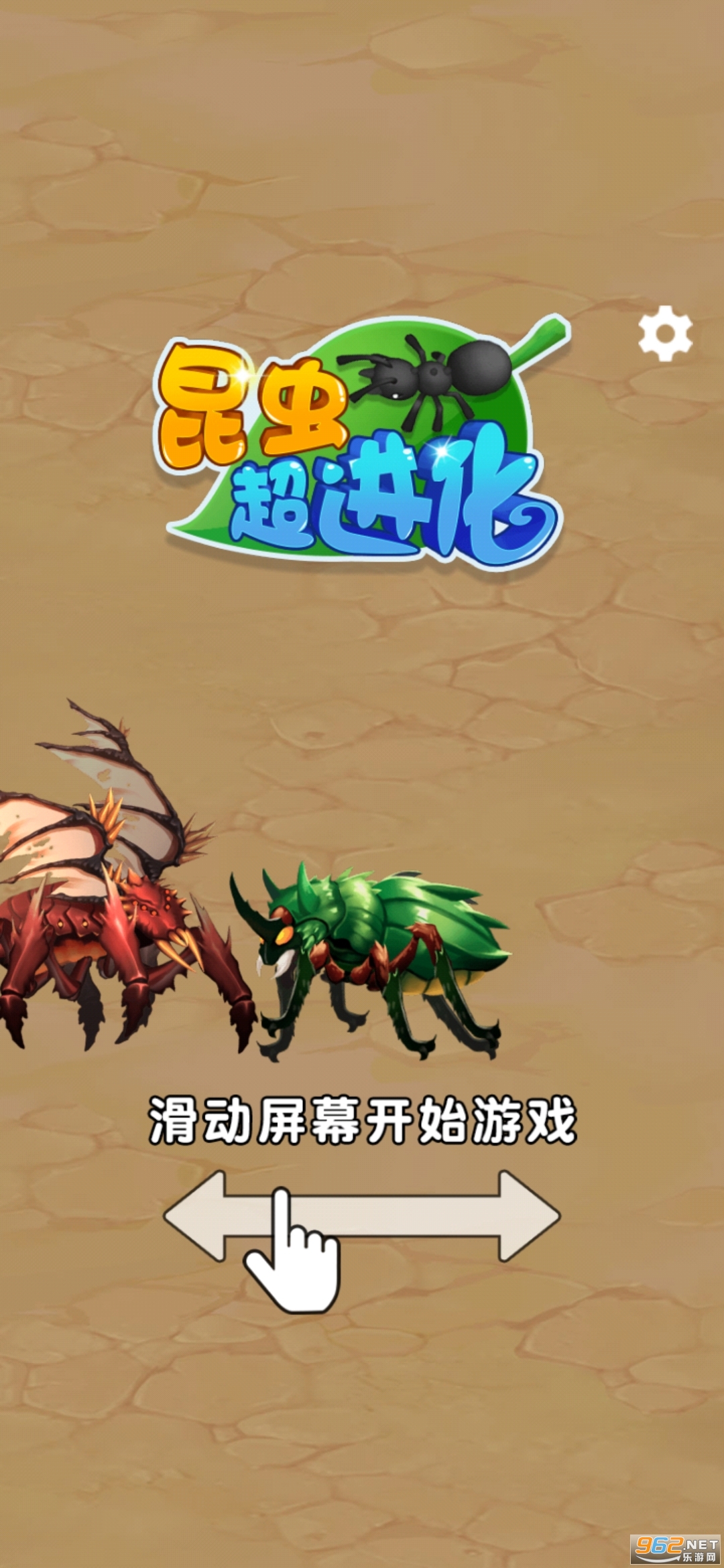 昆虫超进化游戏最新版