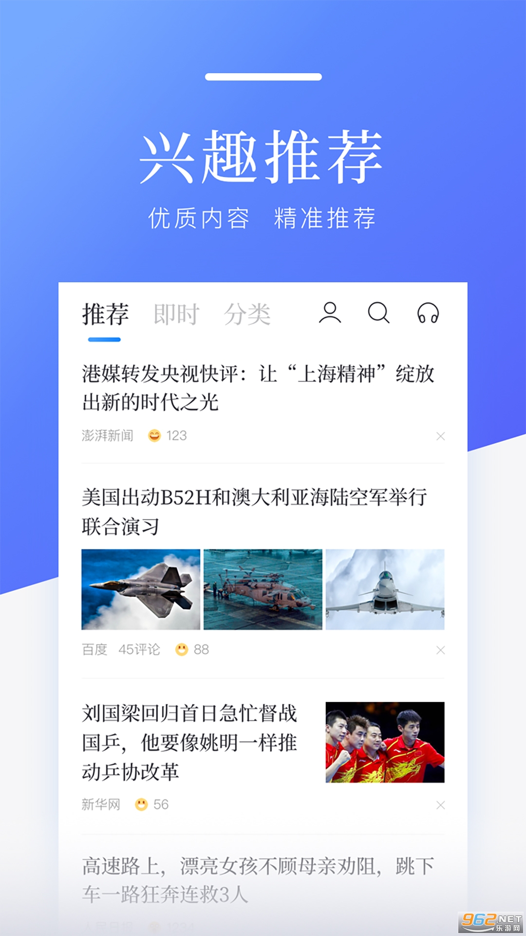 百度新闻头条新闻v8.3.7.0 最新版截图1