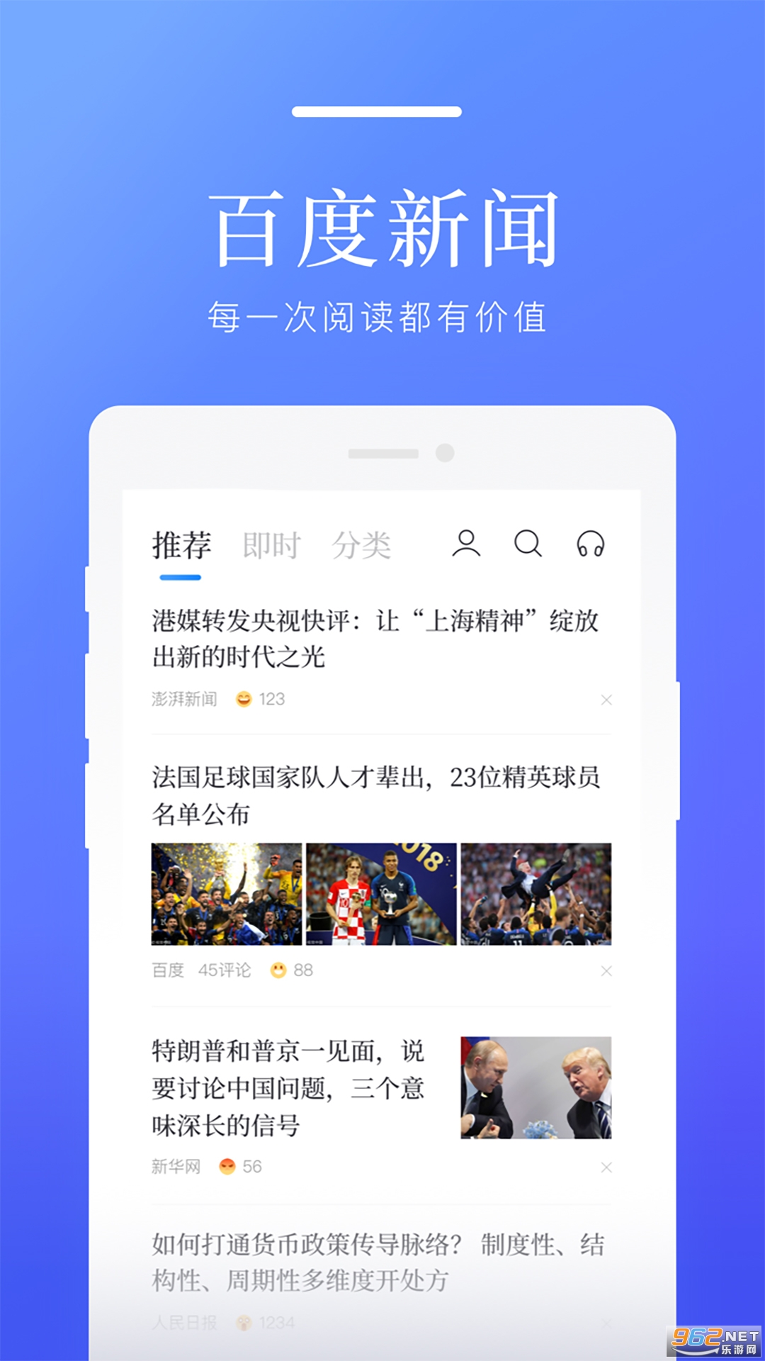 百度新闻头条新闻v8.3.7.0 最新版截图0