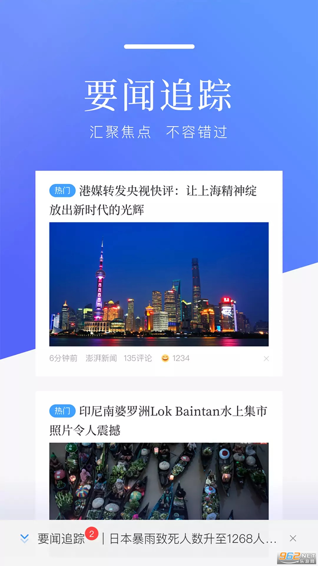 百度新闻头条新闻v8.3.7.0 最新版截图2