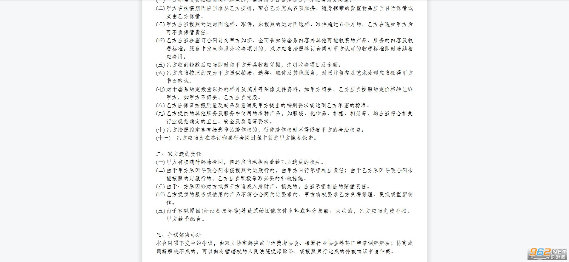 婚纱照预约单_胃镜预约单图片