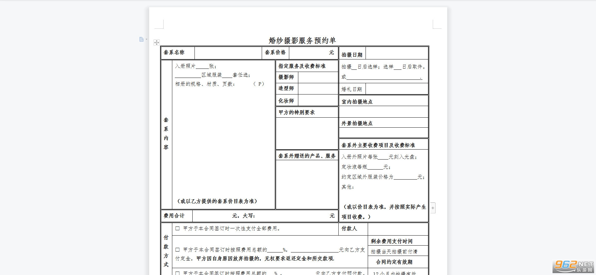 婚纱影楼合同_长春市李氏婚纱合同(2)