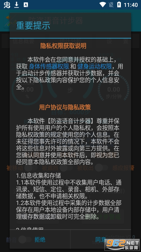 防盗语音计步器app v2.0.6 安卓版