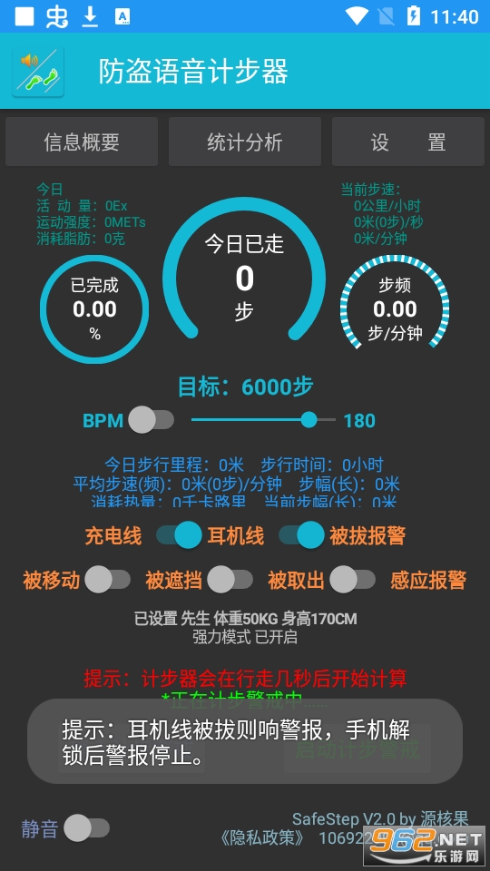 防盗语音计步器app v2.0.6 安卓版