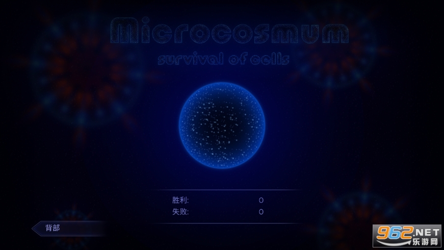 微生物细胞模拟器手游