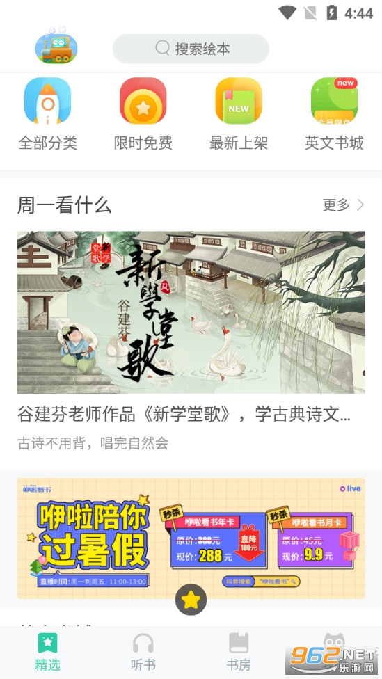 咿啦看书绘本故事安卓版手游
