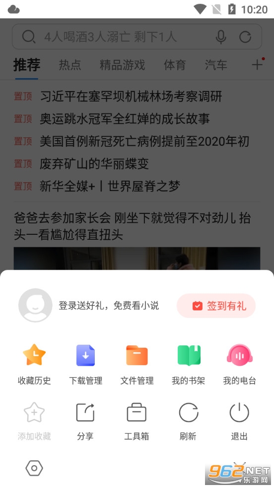 搜狗浏览器安卓版最新版v6.5.8截图1