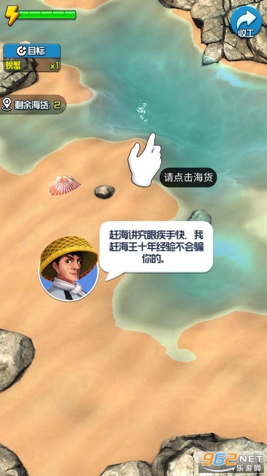 赶海王安卓版