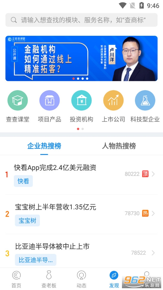 企查查企业信用查询app v15.2.0 官方版