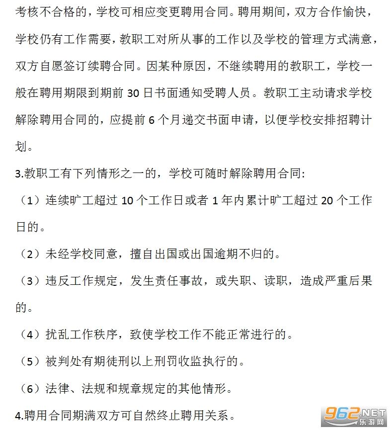 教师招聘合同_培训教师聘用合同下载 Word模板 爱问共享资料(3)