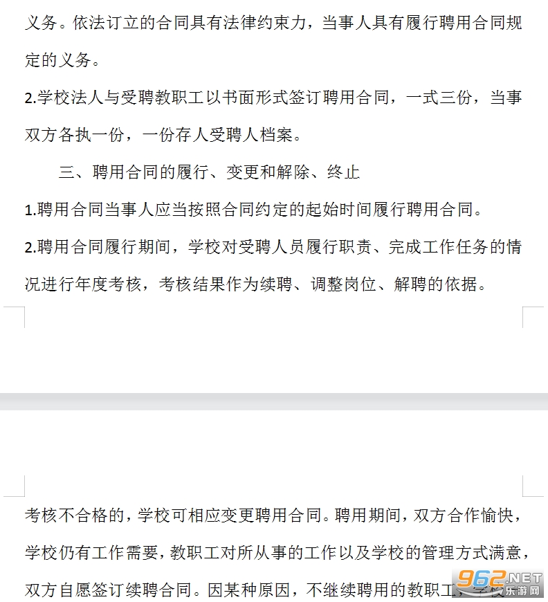 教师招聘合同_培训教师聘用合同下载 Word模板 爱问共享资料(3)