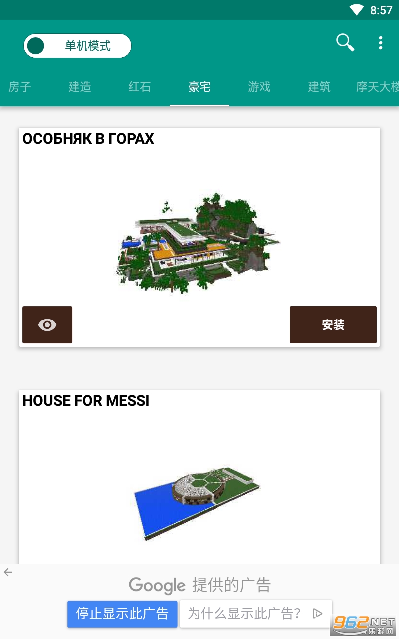 Buildings for Minecraft PE(minecraft°)v7.7 (Buildings for Minecraft PE)ͼ1