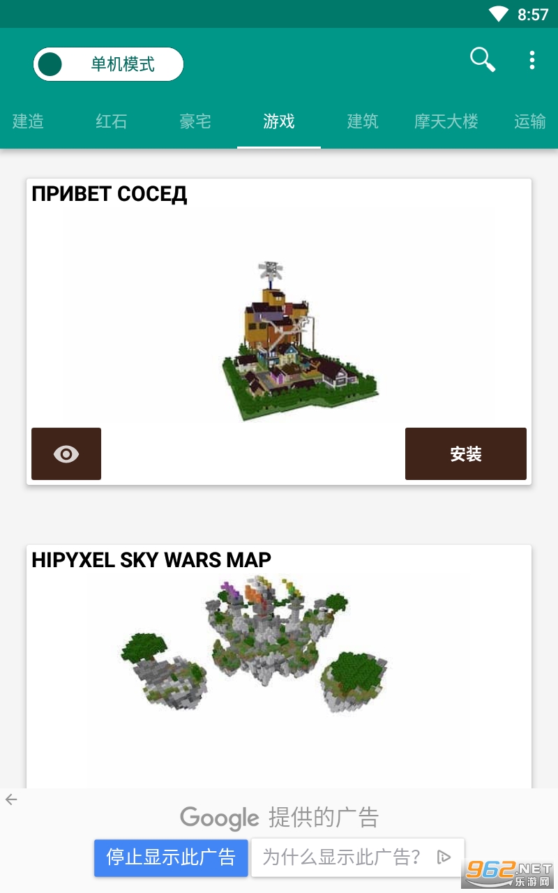 Buildings for Minecraft PE(minecraft°)v7.7 (Buildings for Minecraft PE)ͼ0