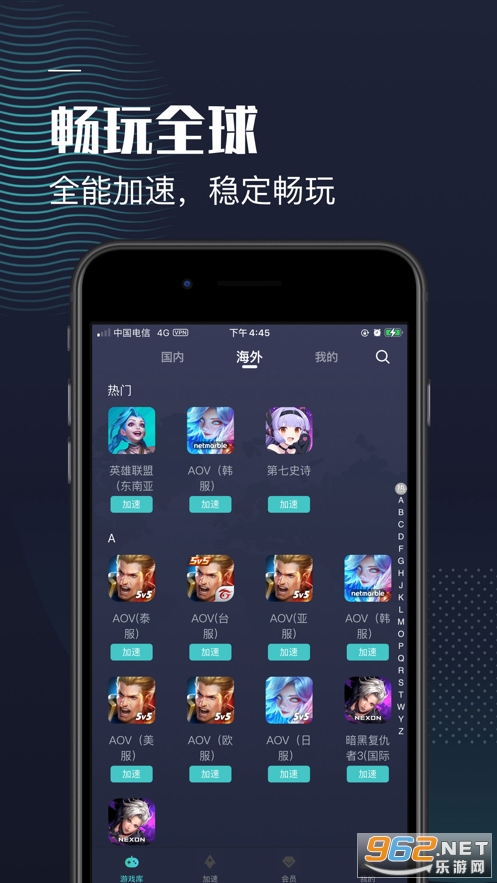 快游手游加速器领礼包 v1.1.0 苹果版