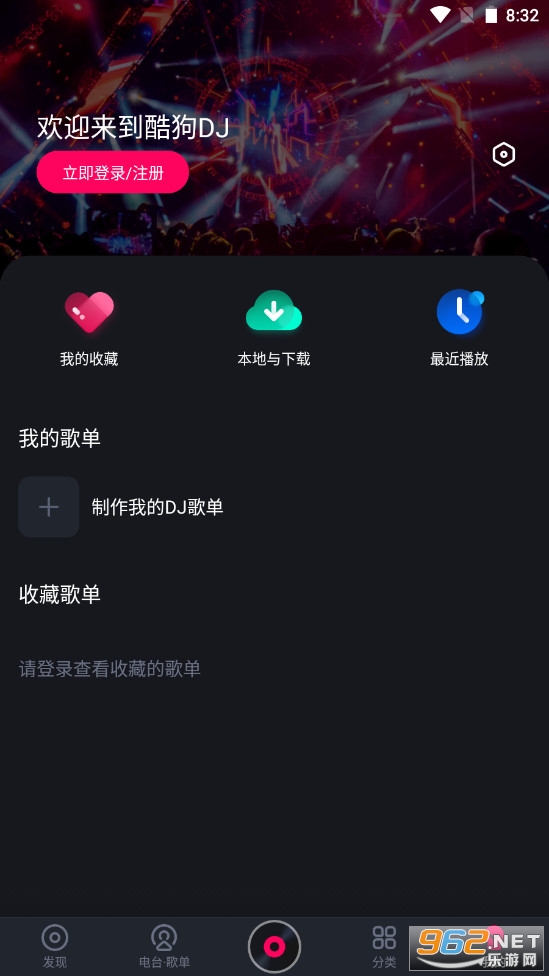 酷狗DJ安卓版 v1.1.0官方版