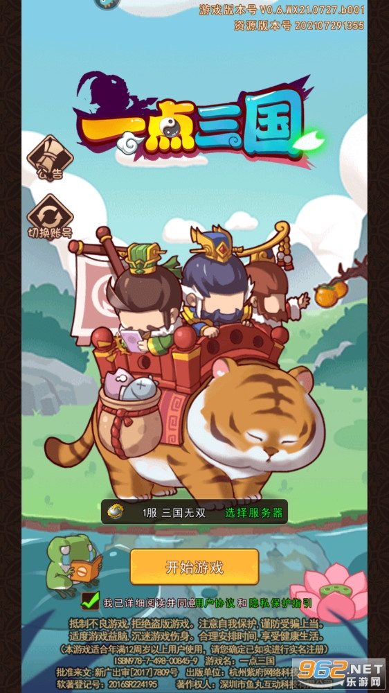 一点三国九游版手游