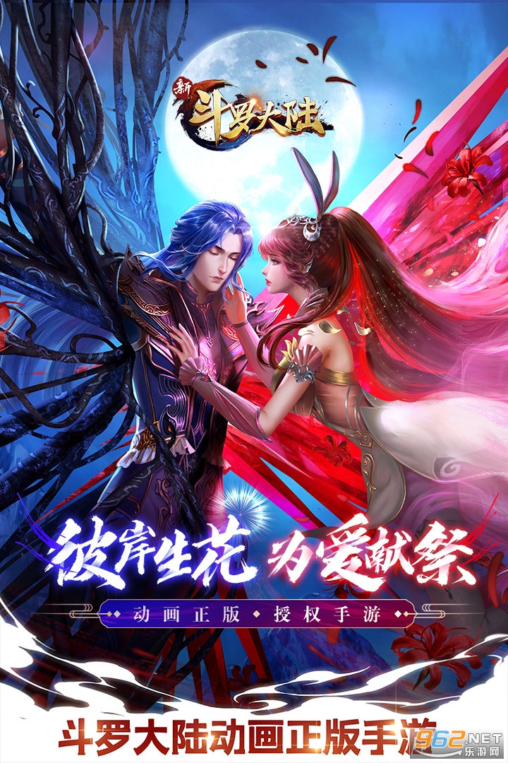 新斗罗大陆无敌版破解版无限钻石版v1.1.3.1 最新版截图0